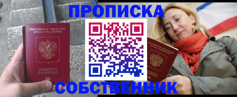 временная регистрация надежно в Мурманске