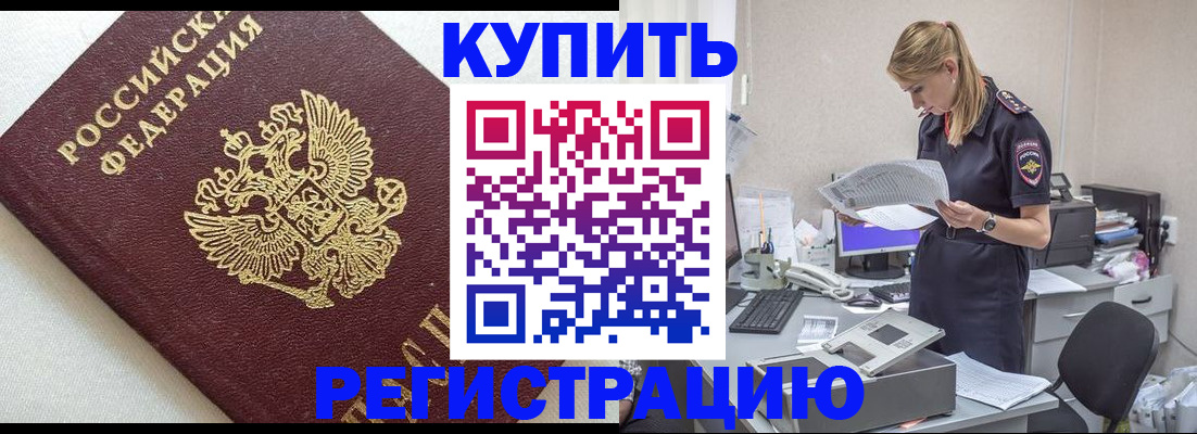 прописка паспорт в Мурманске