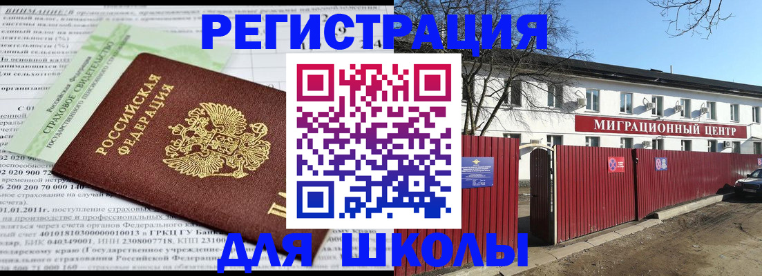 прописка законно в Мурманске