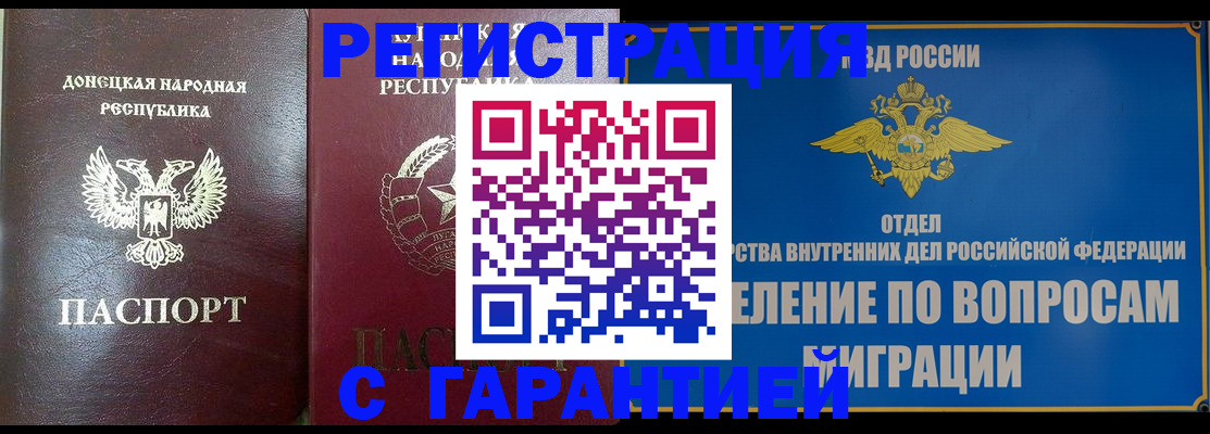 прописка регистрация в Мурманске