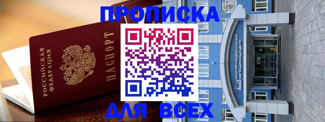 пропишу в квартире в Мурманске