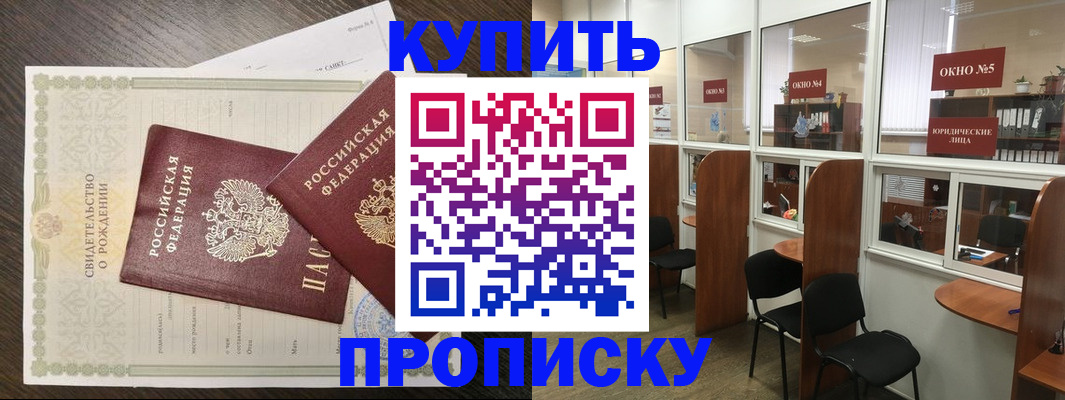 прописка законно в Мурманске