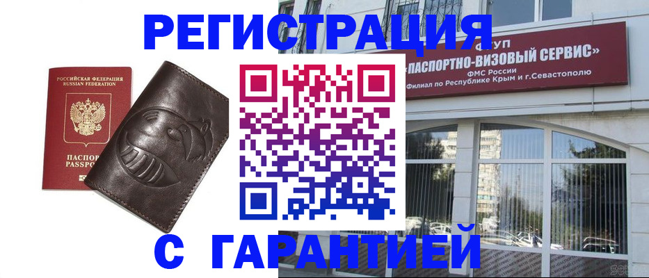 временная регистрация купить в Мурманске