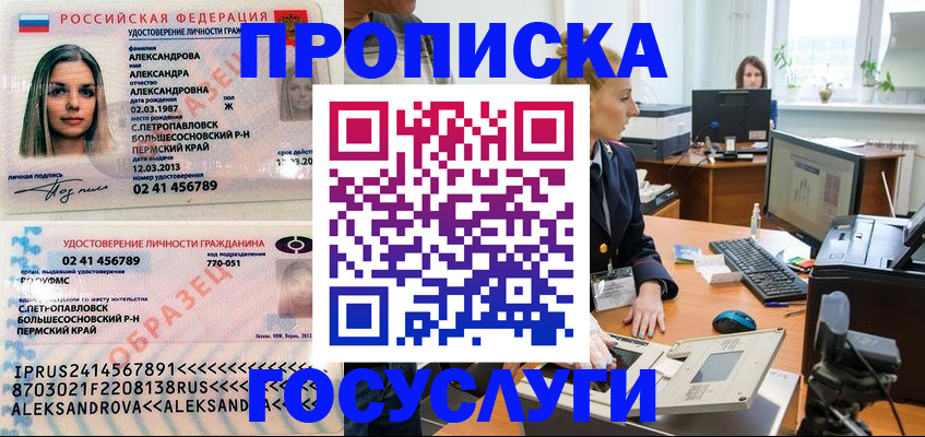 временная регистрация в квартире в Мурманске